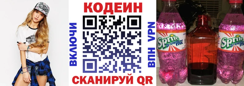 купить наркотик  Чернушка  Кодеин напиток Lean (лин) 