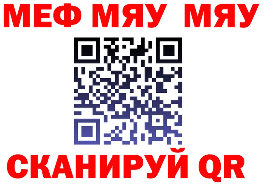 МЯУ-МЯУ VHQ ТОР darknet mega Чернушка